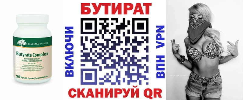 Купить  Копейск  Бутират вода 
