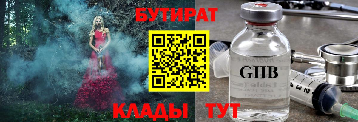 Бутират  Копейск  Бутират оксибутират 