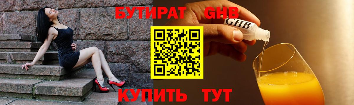 Бутират бутандиол Копейск