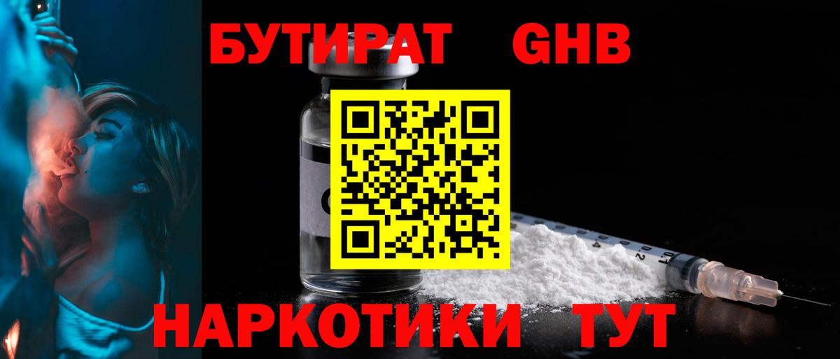 БУТИРАТ BDO  Бутират  Копейск  Вход с VPN 