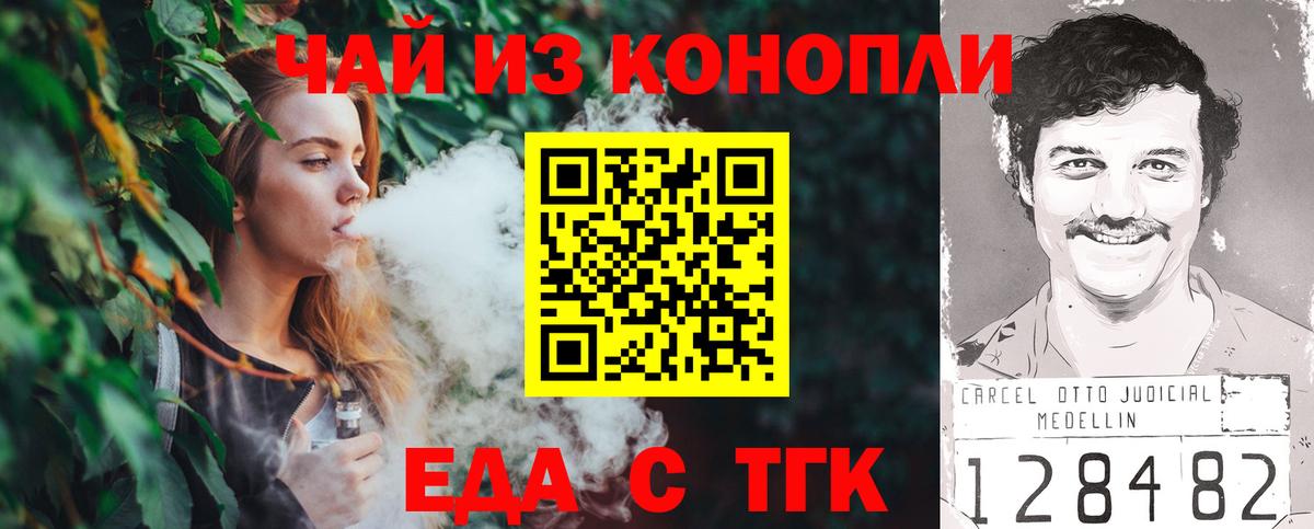 Копейск  Еда ТГК конопля  Вход с VPN 