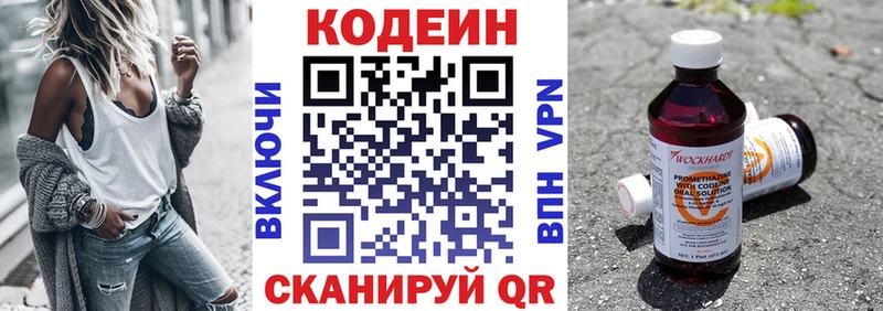 Купить  Копейск  Кодеин напиток Lean (лин) 
