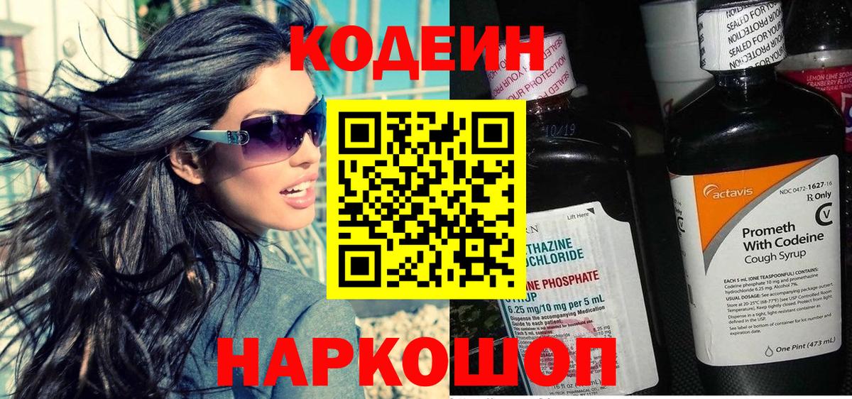 Кодеиновый сироп Lean Purple Drank Копейск