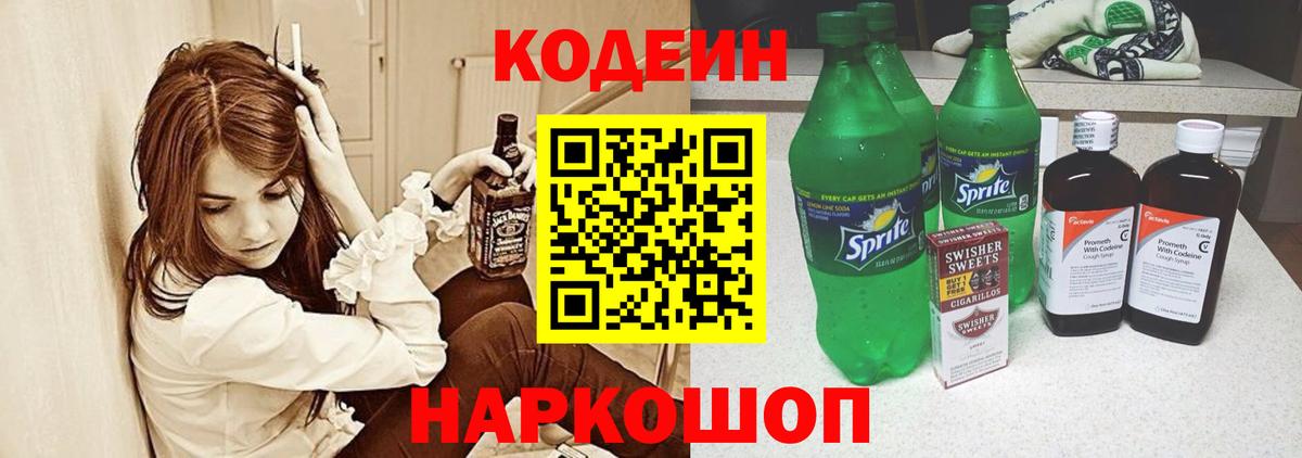 Кодеиновый сироп Lean напиток Lean (лин)  Копейск  Codein напиток Lean (лин) 
