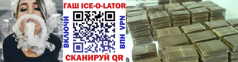 ГАШИШ Ice-O-Lator  Купить закладки  Копейск 
