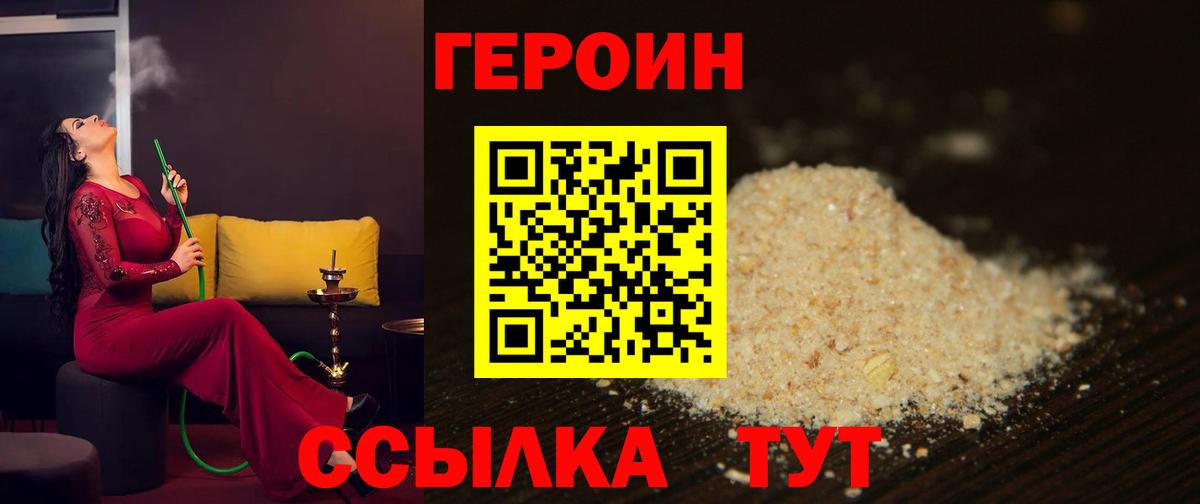 Героин  Героин хмурый  Вход с VPN  Копейск 